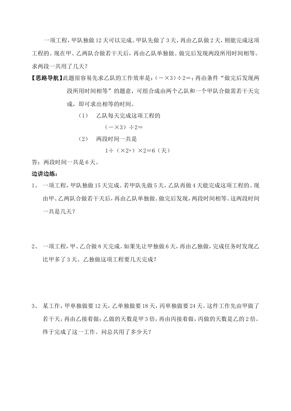 冀教小学奥数工程问题题型大全及答案(001)_第3页