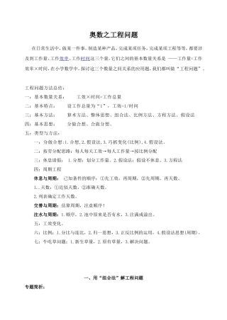 冀教小学奥数工程问题题型大全及答案(001)