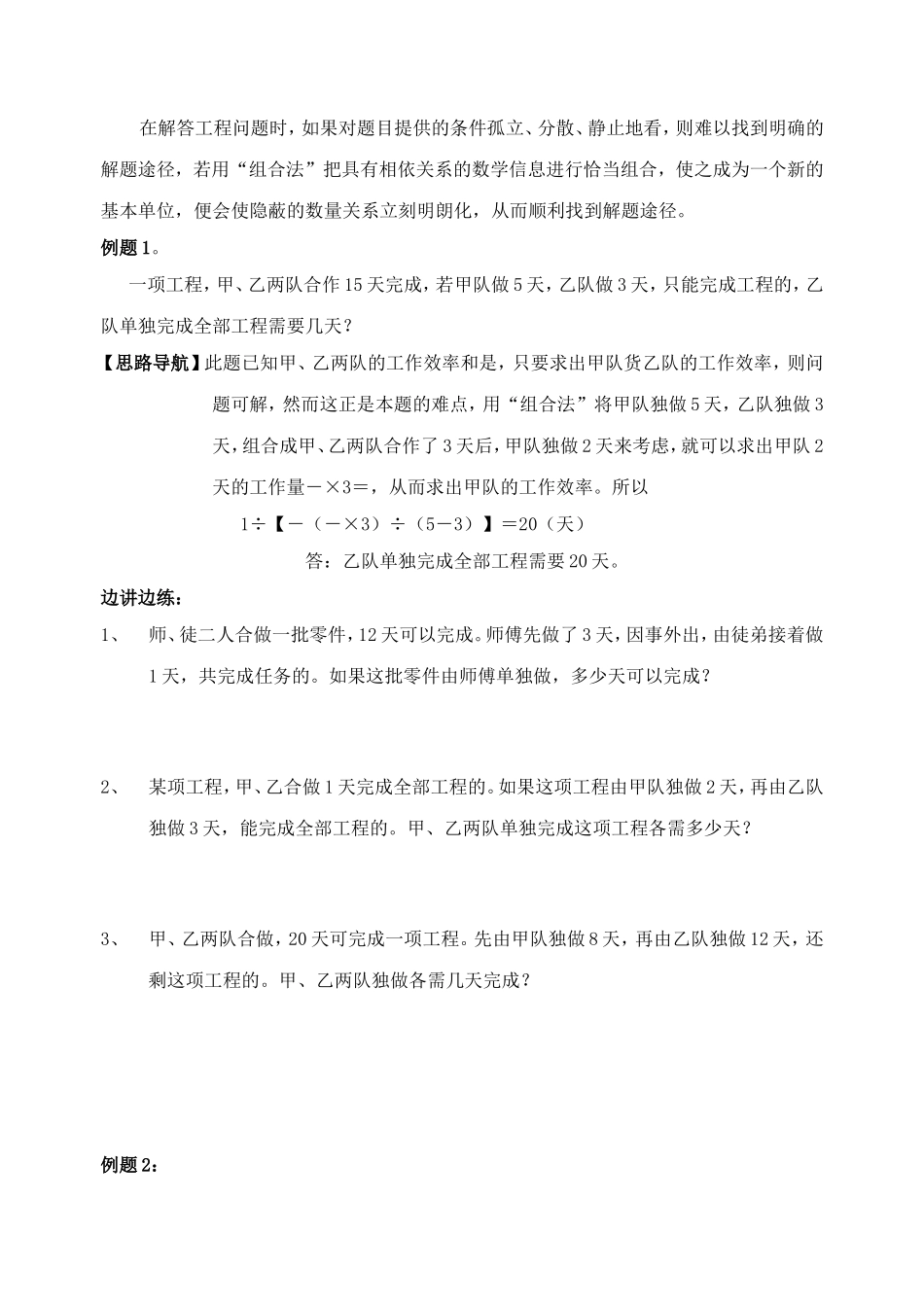 冀教小学奥数工程问题题型大全及答案(002)_第2页