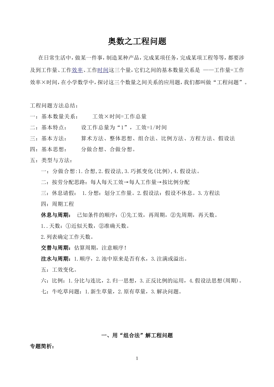 冀教小学奥数工程问题题型大全及答案_第1页