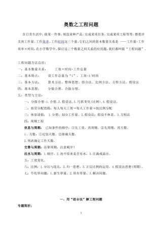 冀教小学奥数工程问题题型大全及答案