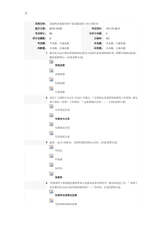加强和改进新形势下党的建设的六项主要任务
