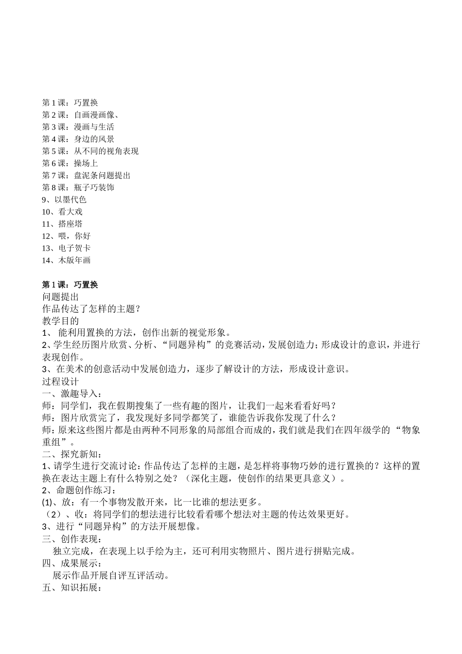 冀美版小学美术五年级上册全套教案教学设计_第1页