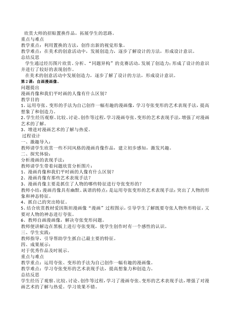 冀美版小学美术五年级上册全套教案教学设计_第2页