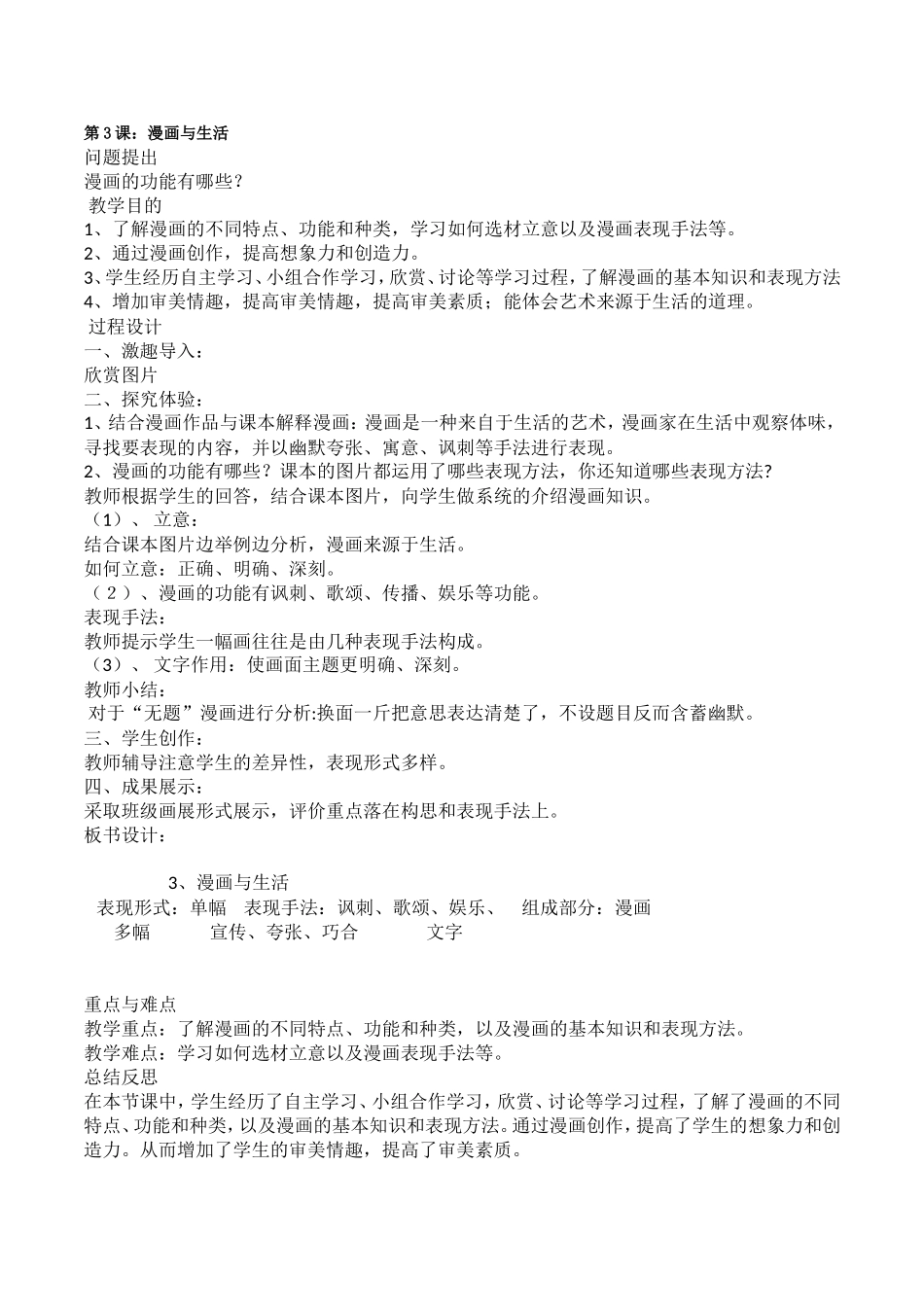冀美版小学美术五年级上册全套教案教学设计_第3页