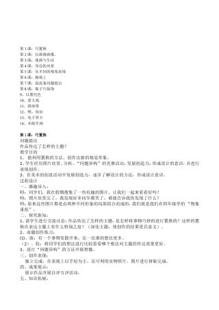 冀美版小学美术五年级上册全套教案教学设计