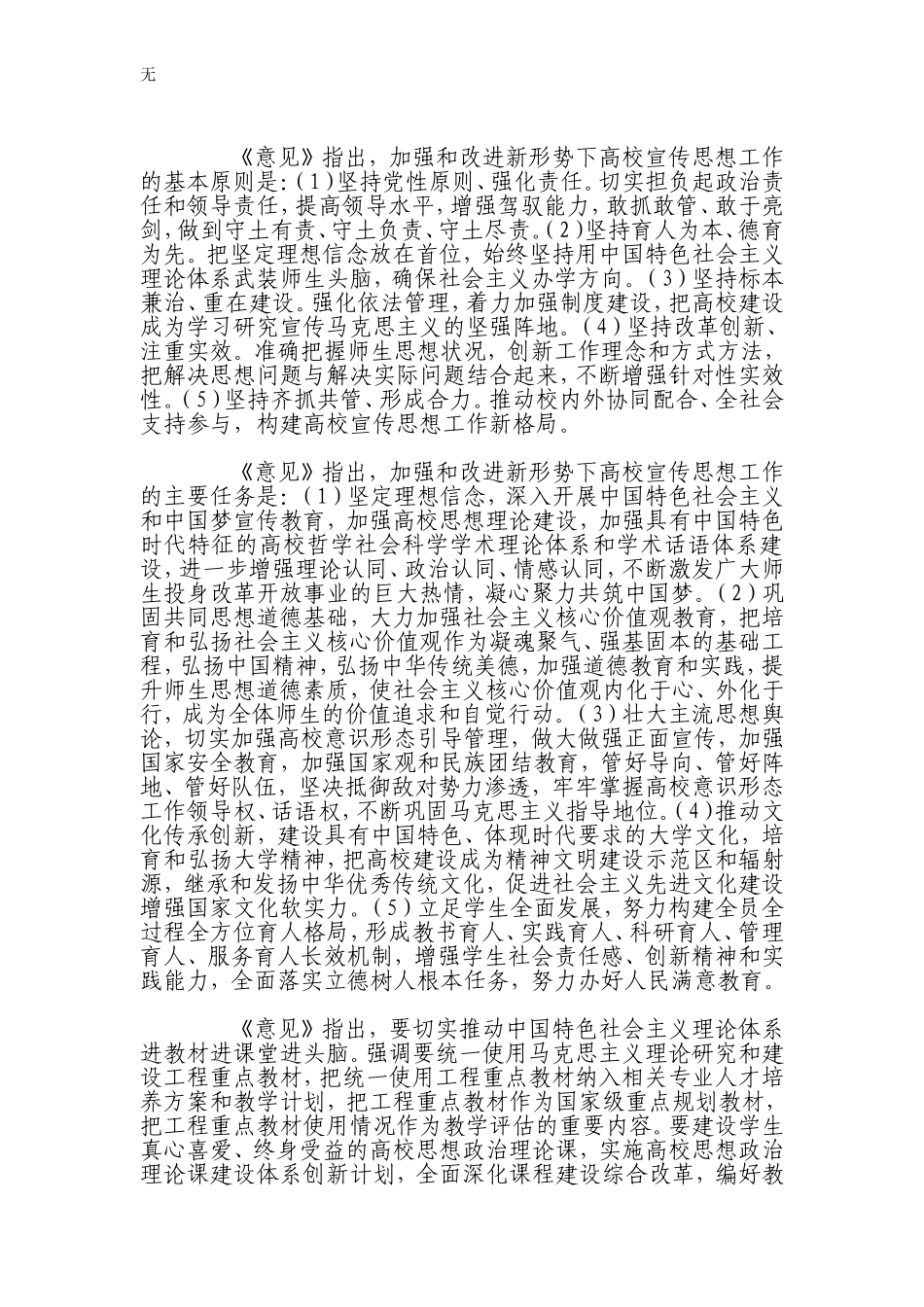 加强和改进新形势下高校宣传思想工作_第2页