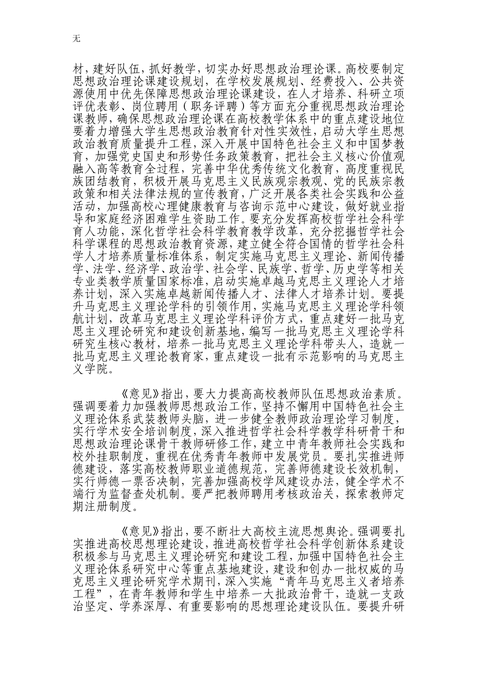 加强和改进新形势下高校宣传思想工作_第3页