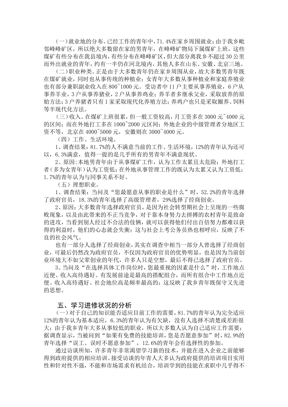 冀南农村青年生存状态的调查报告(001)_第2页