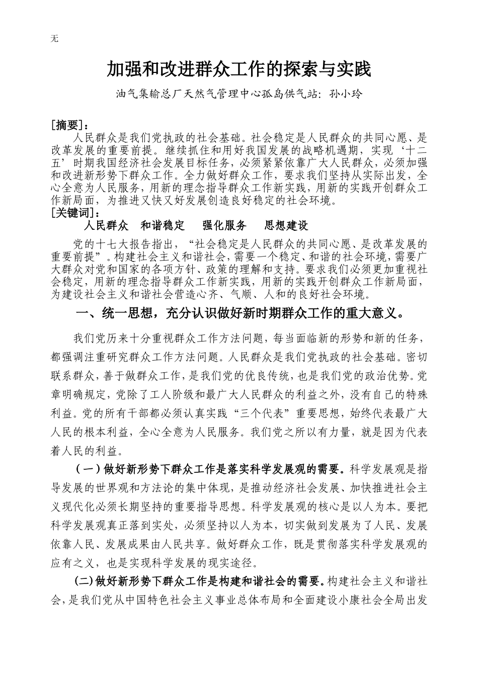 加强和改进中石化群众工作的探索与实践_第2页