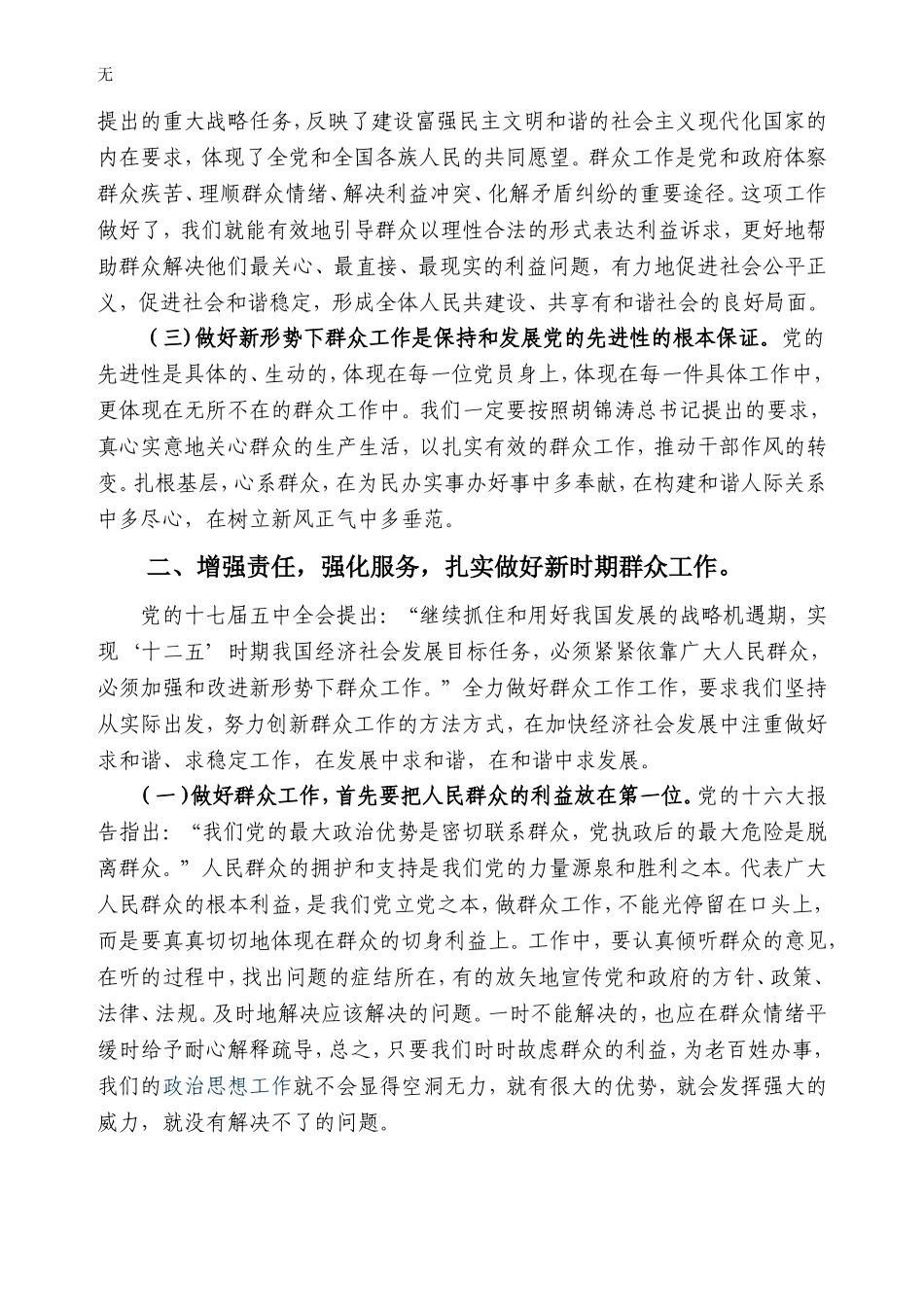 加强和改进中石化群众工作的探索与实践_第3页