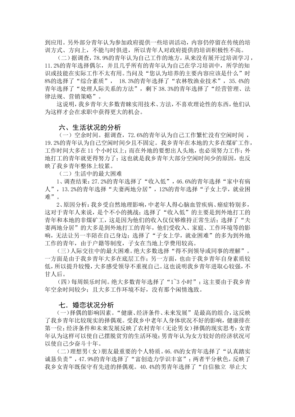 冀南农村青年生存状态的调查报告_第3页