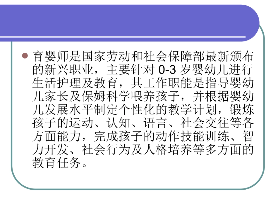 育婴师培训课件_第2页