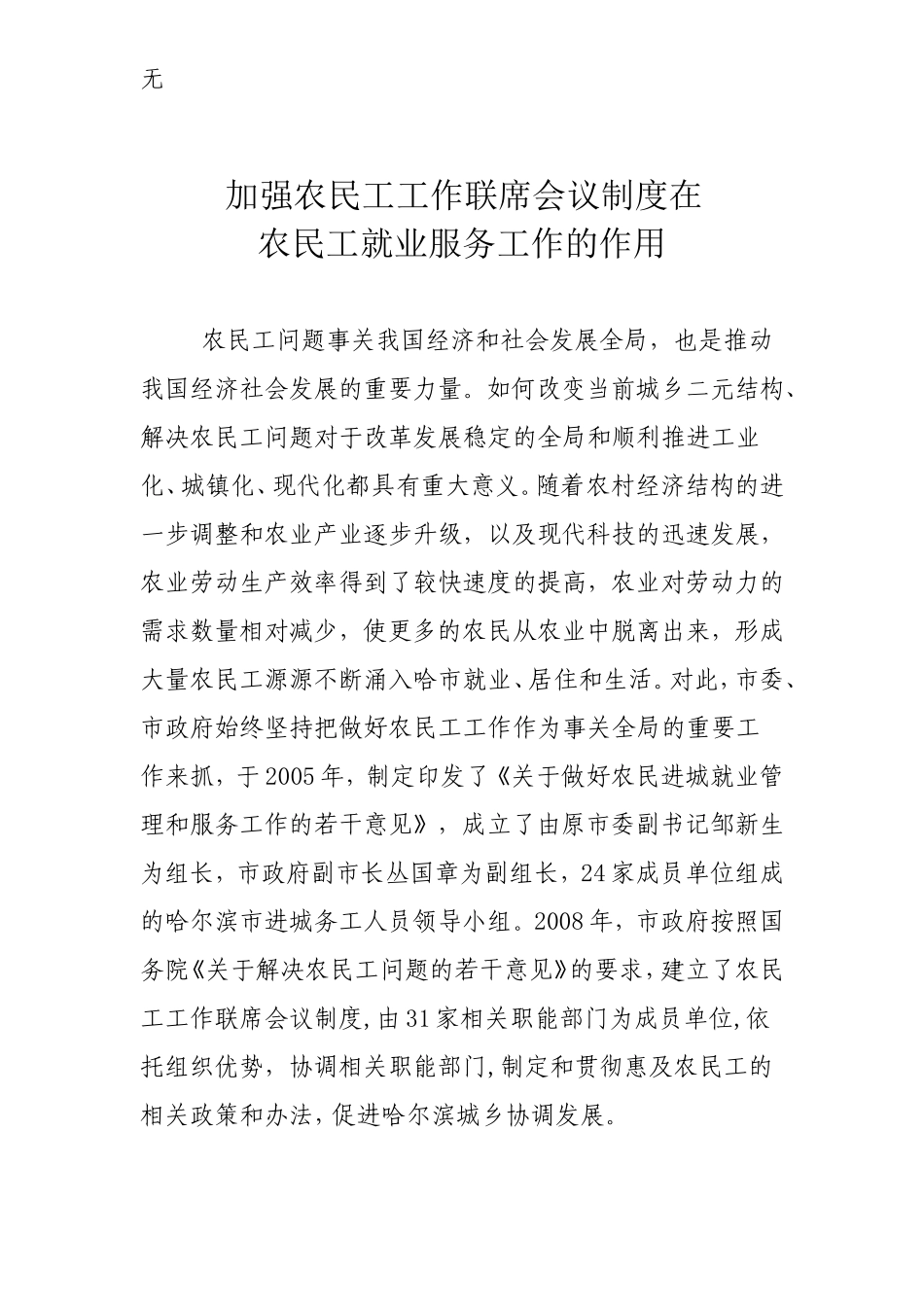 加强和改善城市政府对农民工的管理和服务_第1页