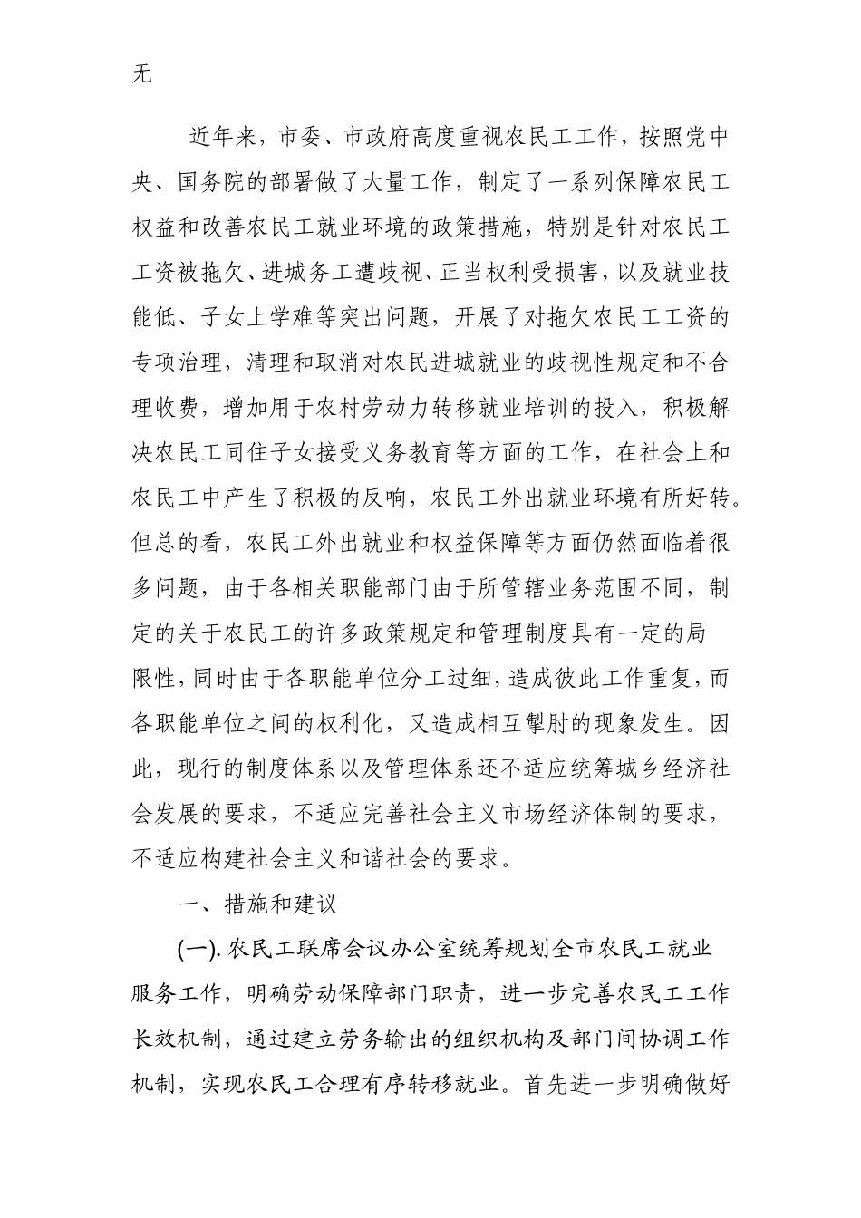 加强和改善城市政府对农民工的管理和服务_第2页