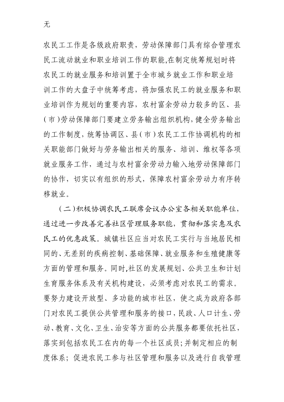 加强和改善城市政府对农民工的管理和服务_第3页