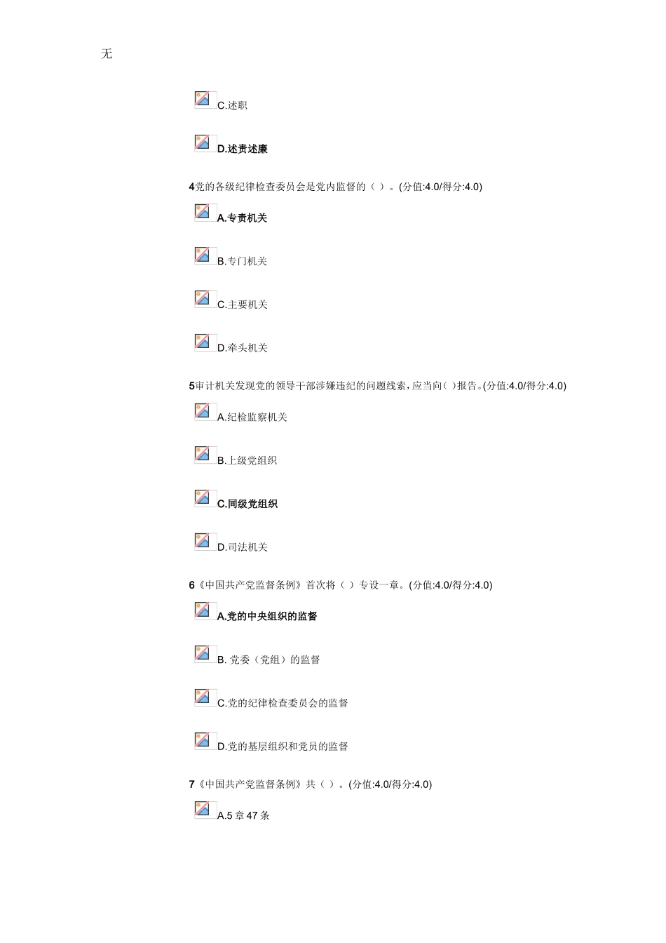 加强和规范党内政治生活-推进全面从严治党-安徽干部在线学习答案_第2页