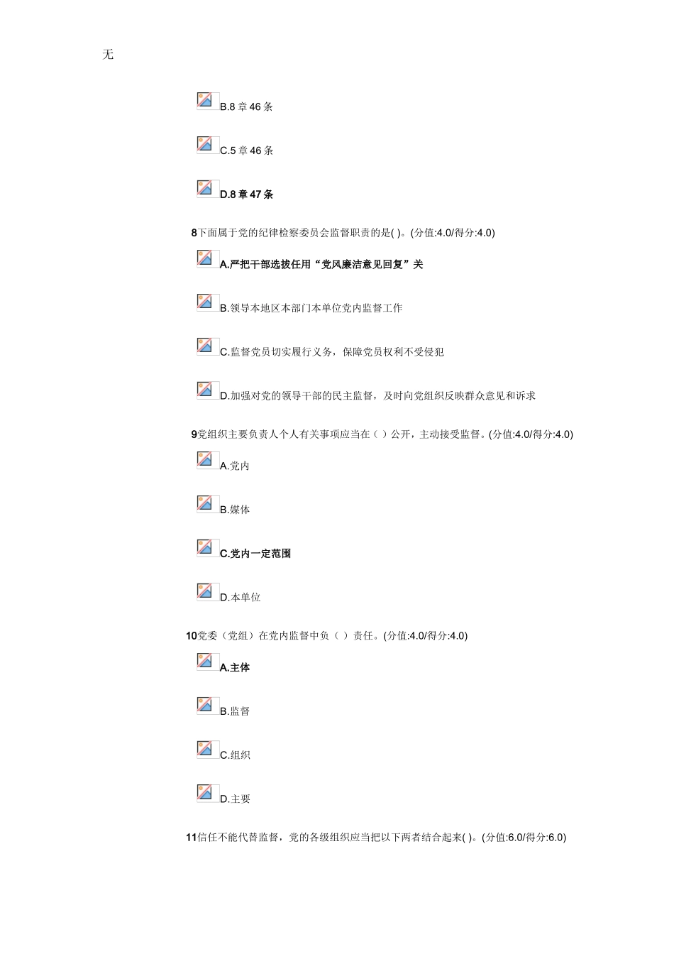 加强和规范党内政治生活-推进全面从严治党-安徽干部在线学习答案_第3页