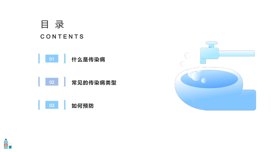 预防传染病课件_第2页