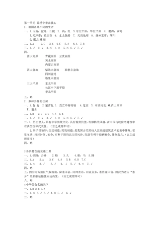 冀人版品德与社会五年级下·答案(001)