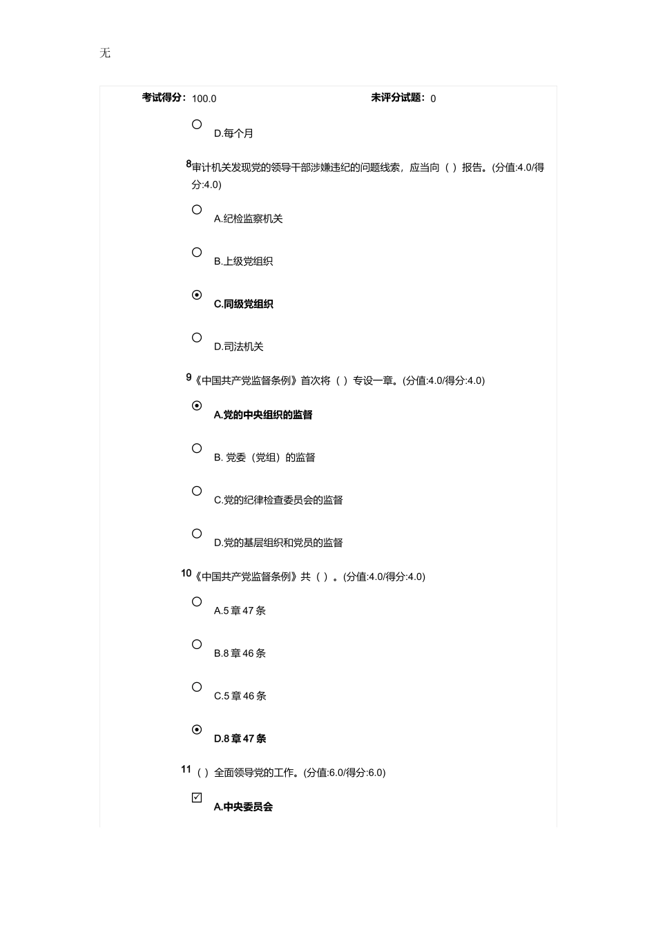 加强和规范党内政治生活-推进全面从严治党答案_第3页