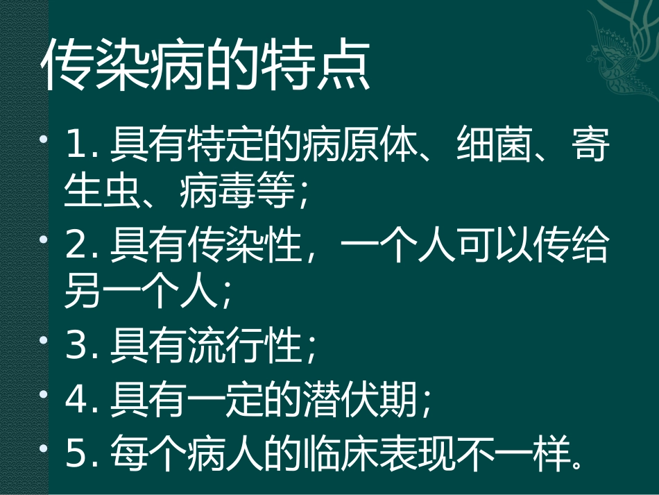 预防传染病主题班会_第3页