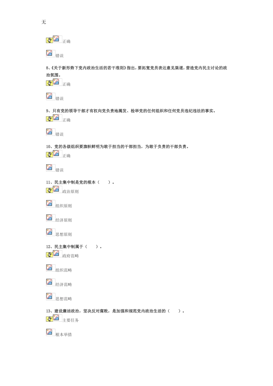 加强和规范党内政治生活-推进全面从严治党-解读(三)试卷(72分)答案_第2页