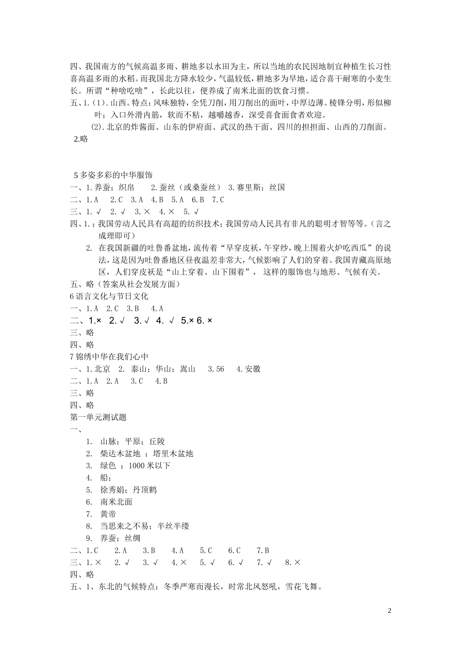 冀人版品德与社会五年级下·答案_第2页