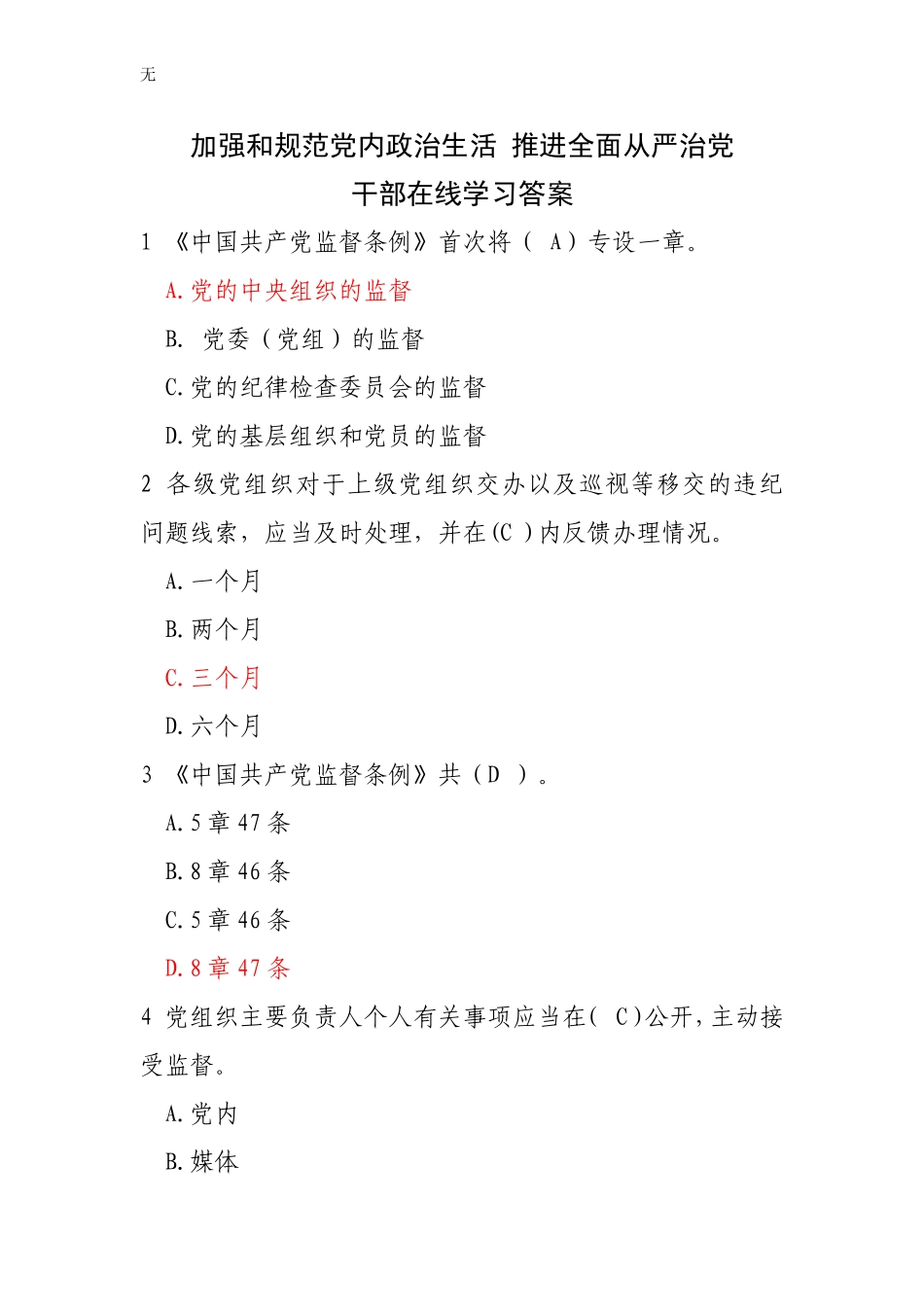 加强和规范在线学习答案_第1页