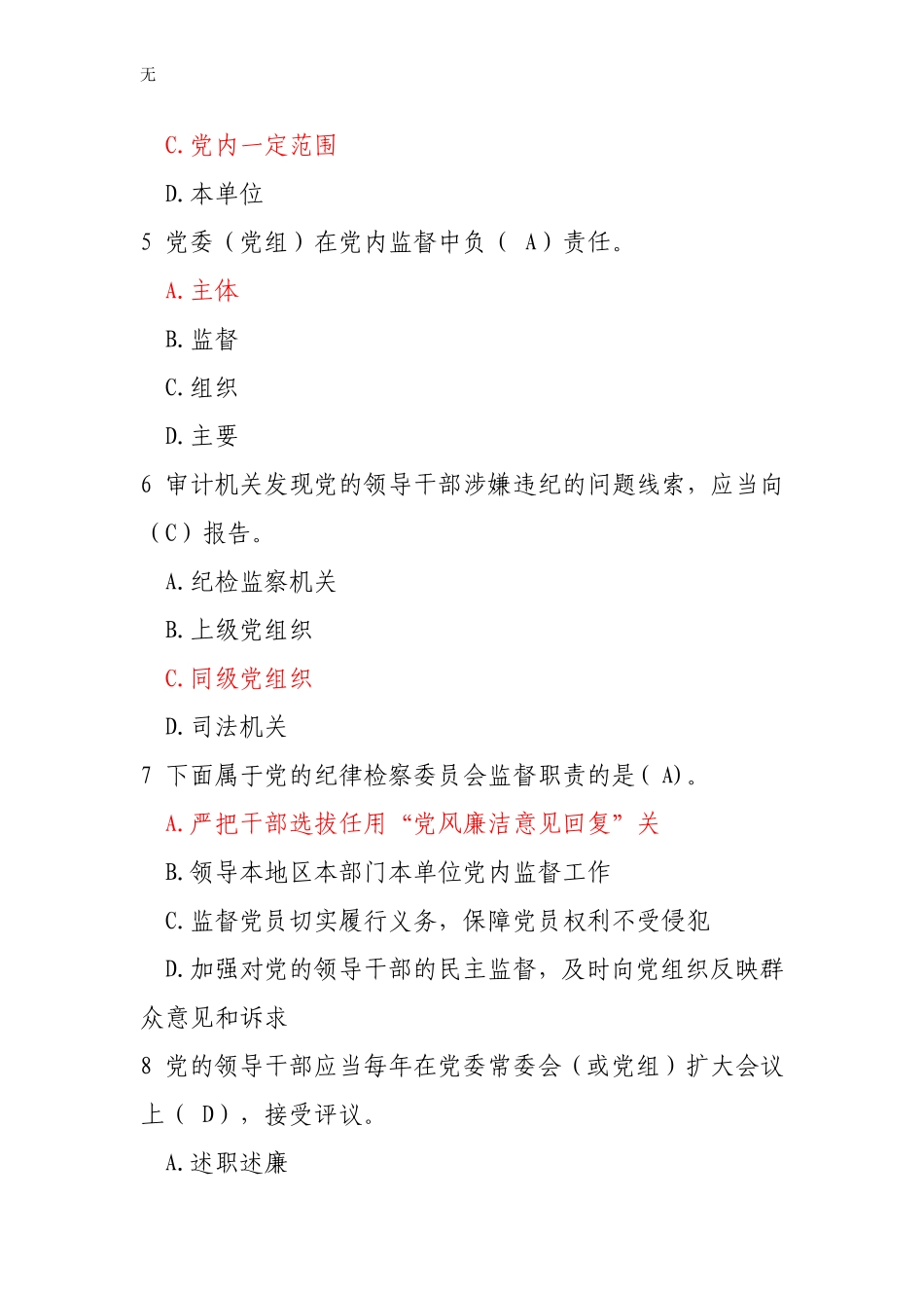 加强和规范在线学习答案_第2页