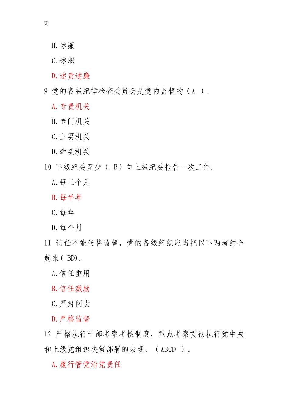 加强和规范在线学习答案_第3页