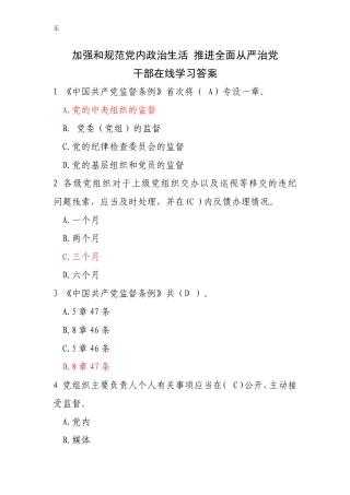 加强和规范在线学习答案