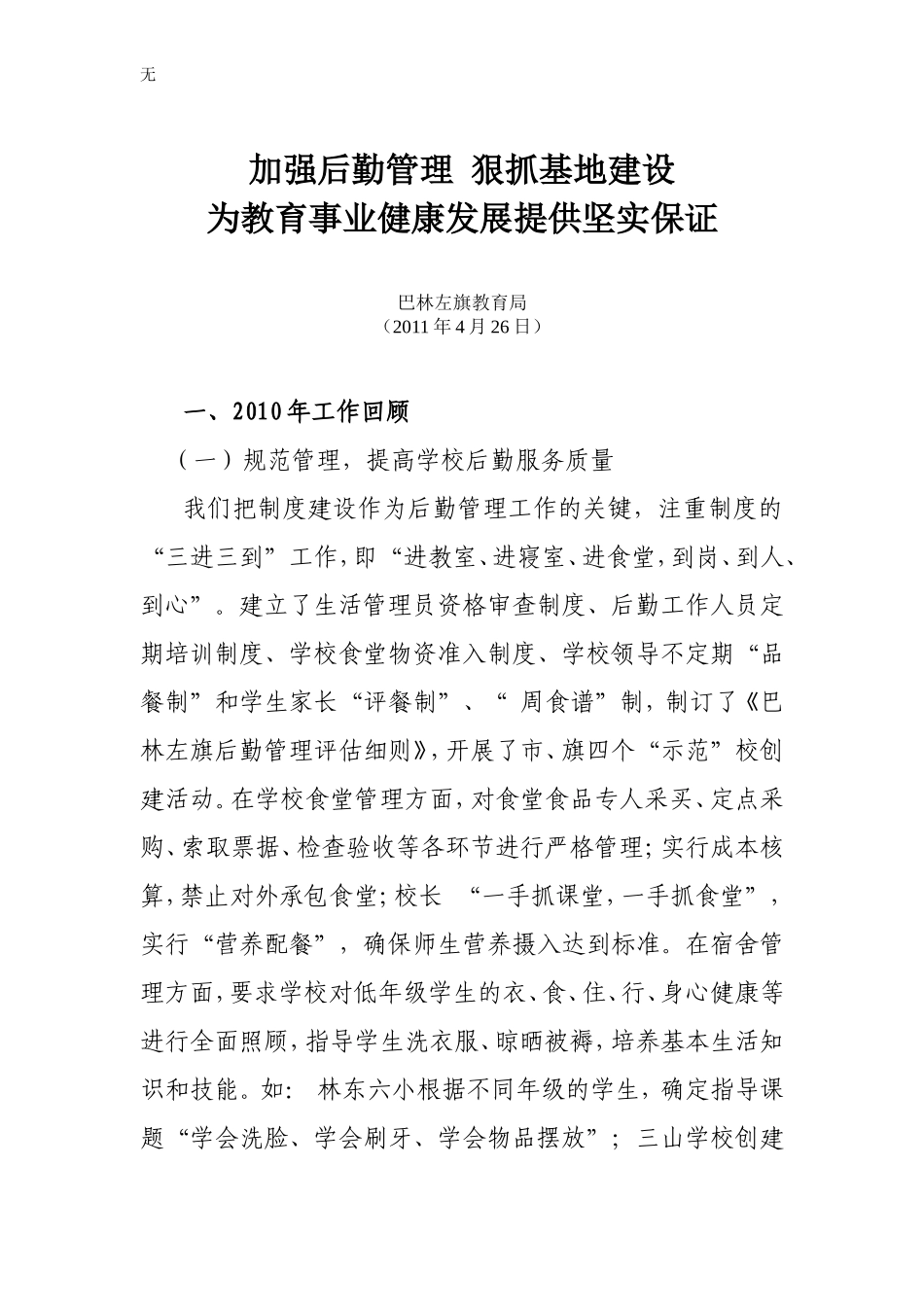 加强后勤管理--狠抓基地建设(市里讲话稿)_第1页