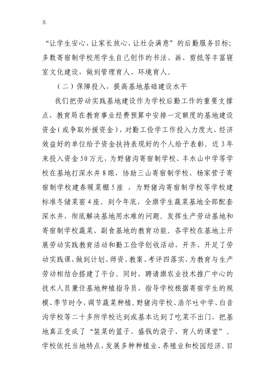 加强后勤管理--狠抓基地建设(市里讲话稿)_第2页