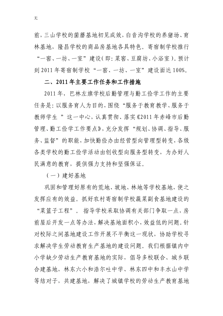 加强后勤管理--狠抓基地建设(市里讲话稿)_第3页