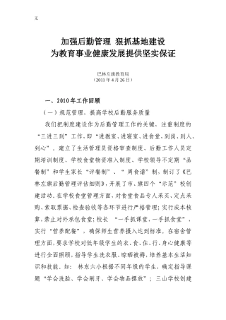 加强后勤管理--狠抓基地建设(市里讲话稿)