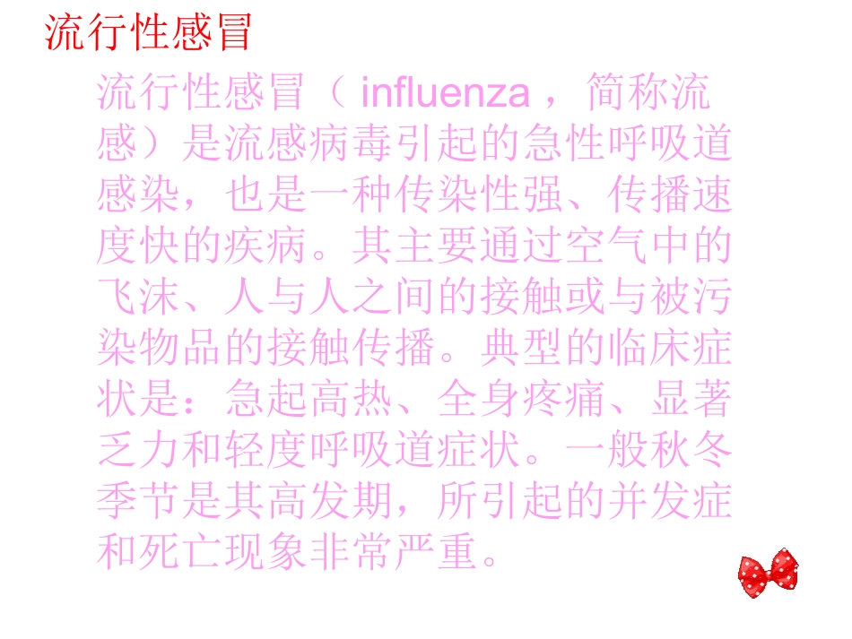 预防呼吸道传染病_第3页