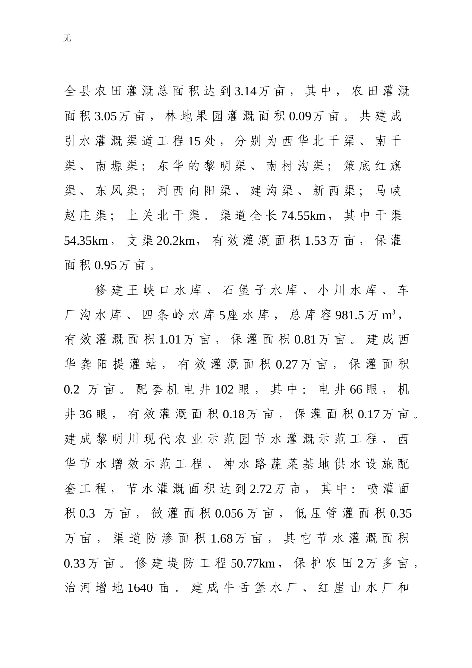 加强华亭县农田水利基础设施建设的调查与思1_第2页