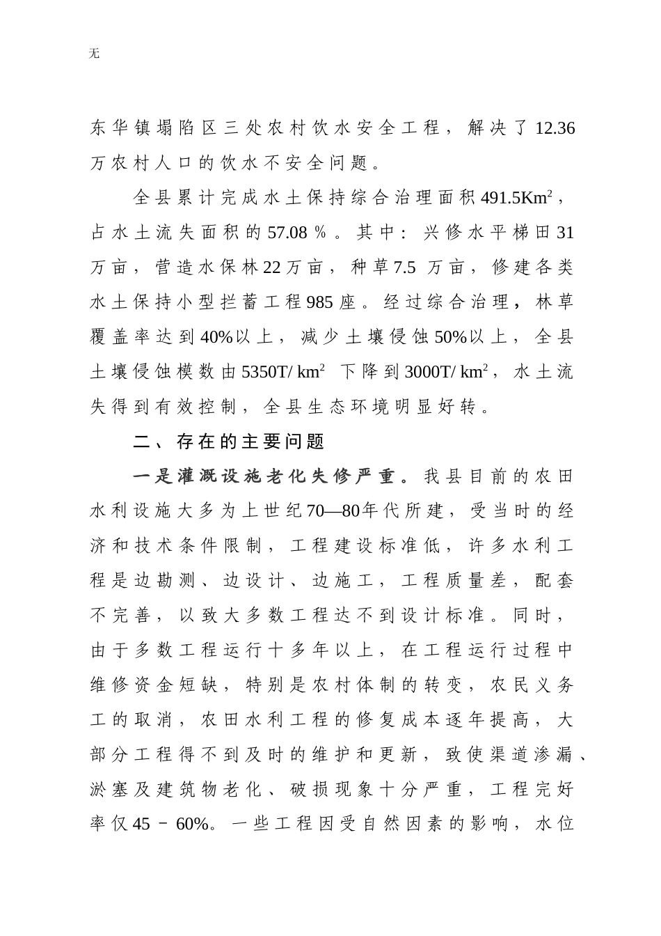 加强华亭县农田水利基础设施建设的调查与思1_第3页