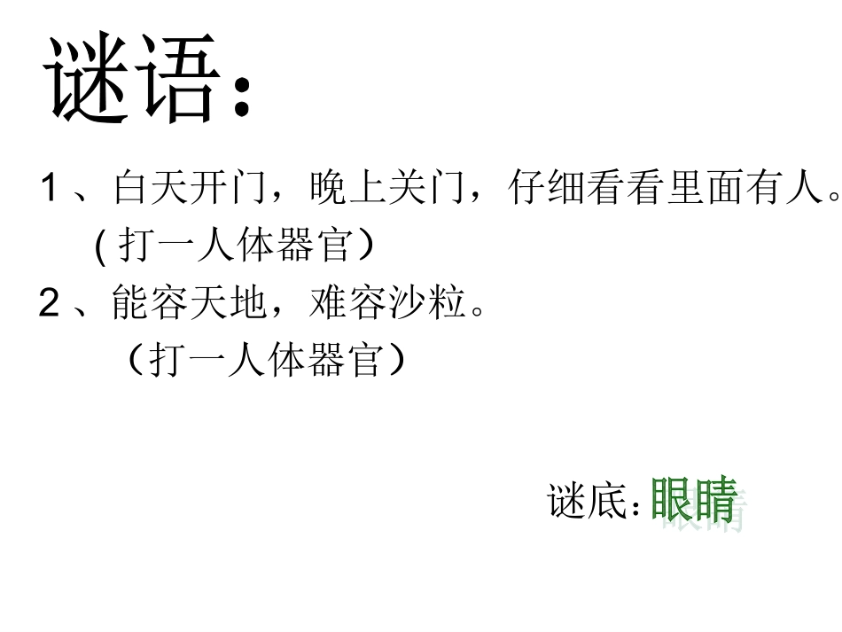 预防近视讲课课件_第2页