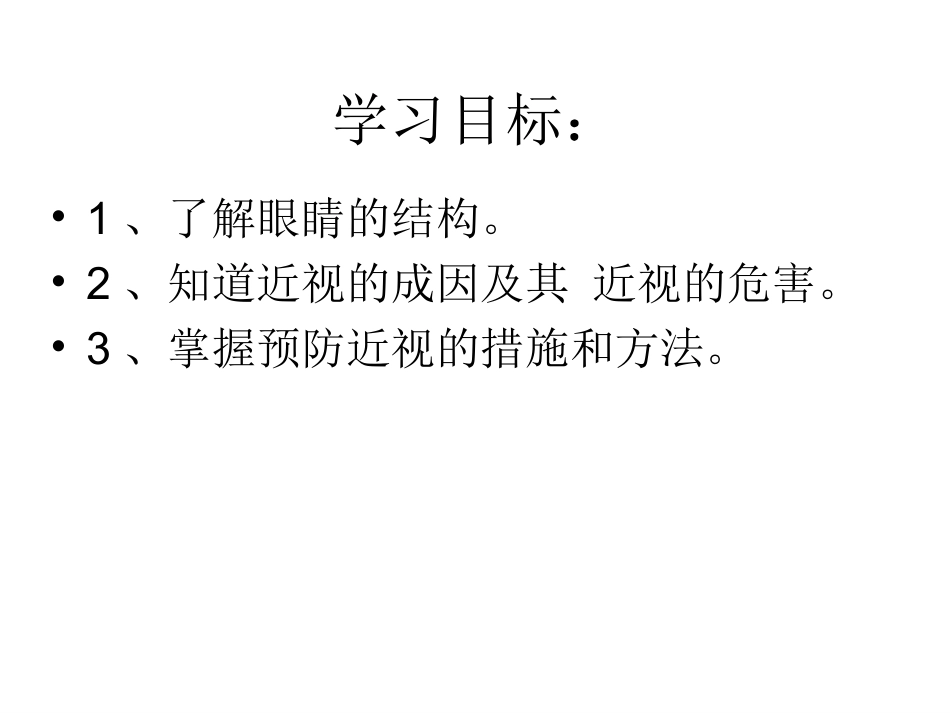 预防近视讲课课件_第3页
