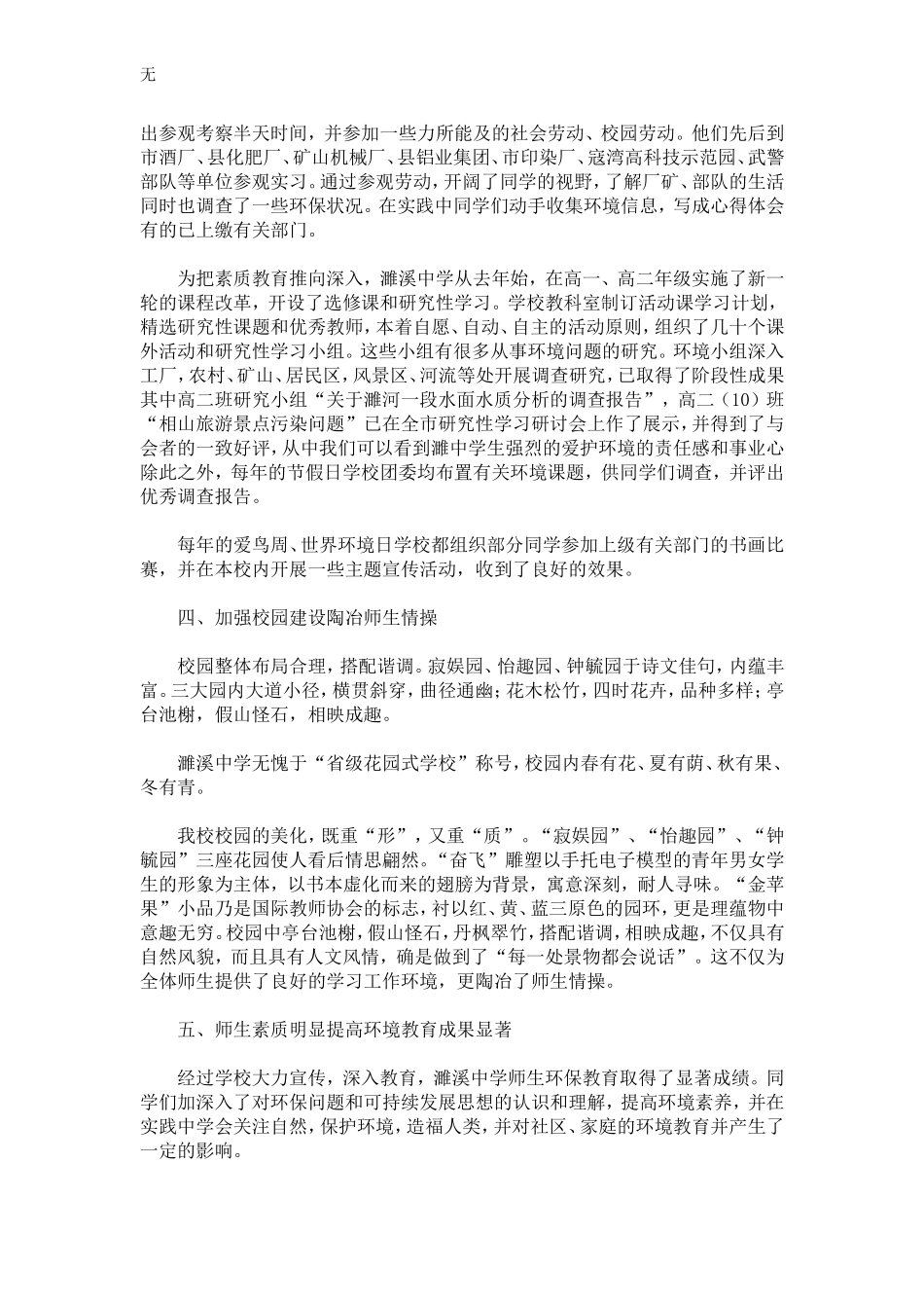 加强环境教育创建绿色学校-精选模板_第3页