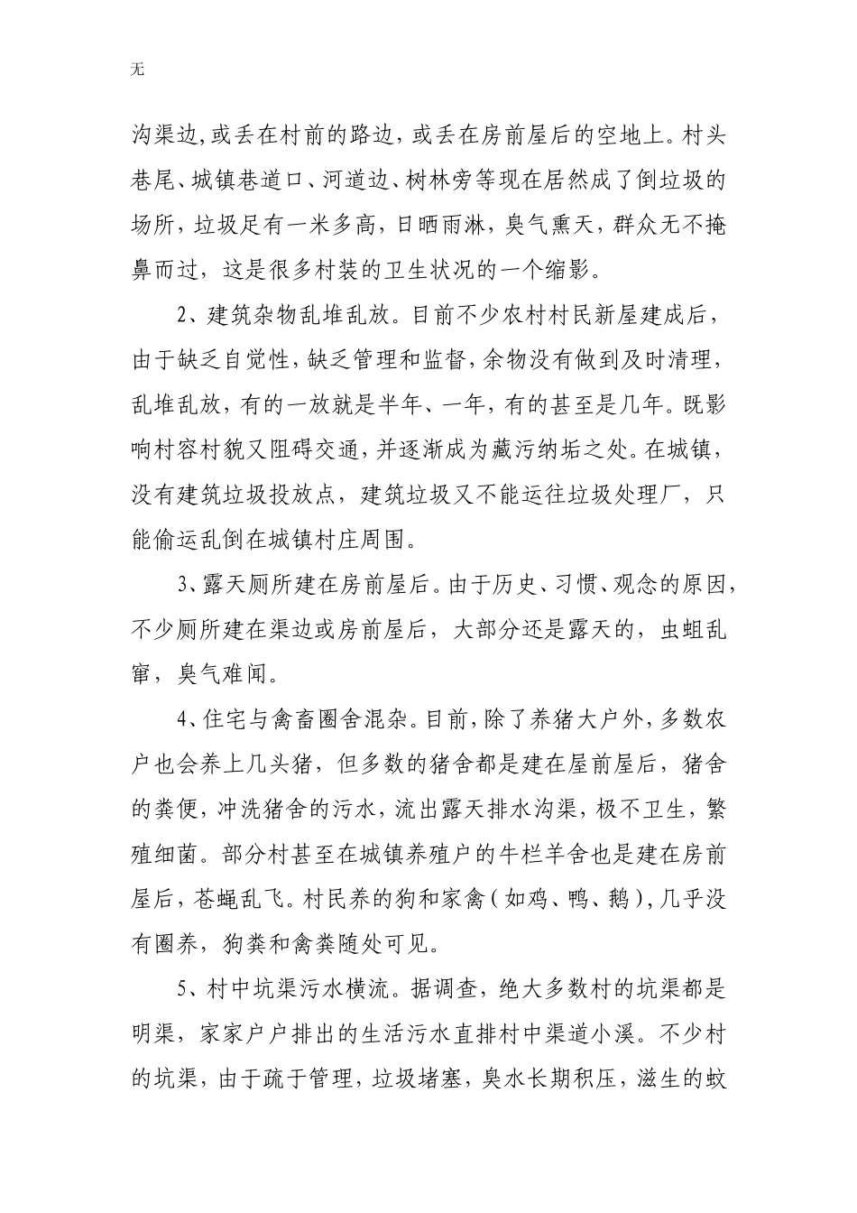 加强环境卫生治理--打造高原美丽村镇_第2页