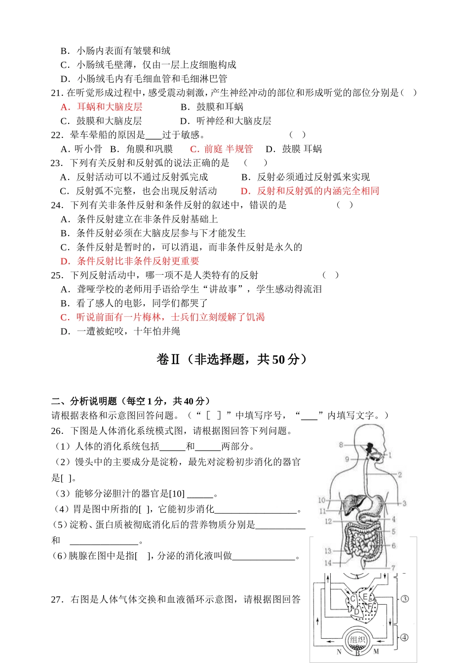 冀少版七年级生物下期中测试题1(002)_第3页