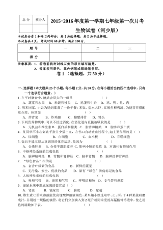 冀少版七年级生物下期中测试题1(002)