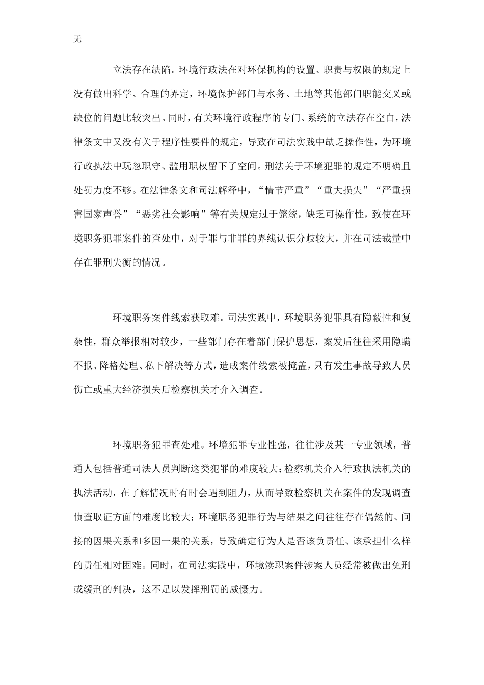 加强环境职务犯罪的规制与防控_第2页