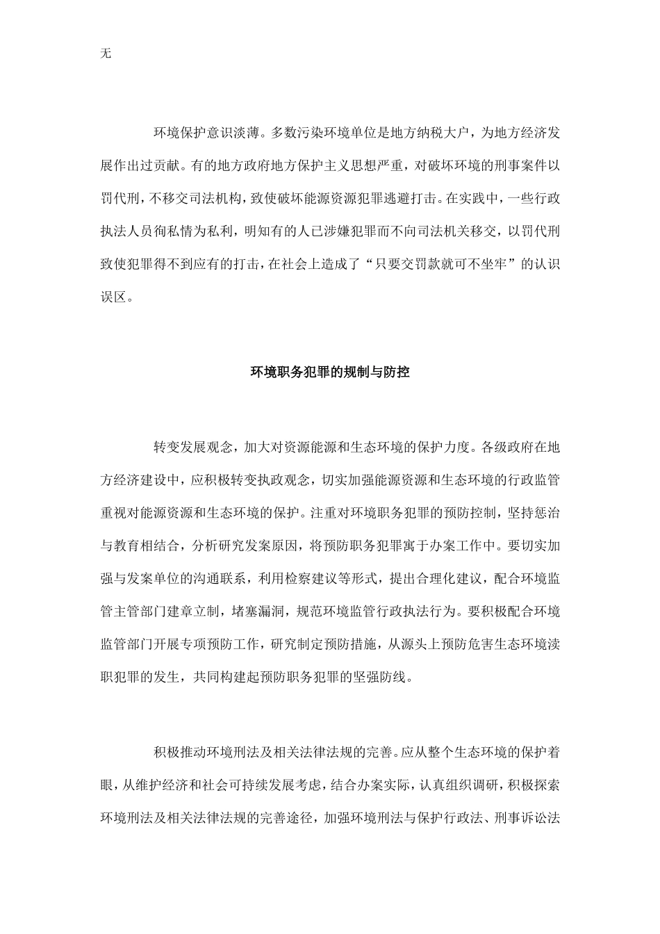 加强环境职务犯罪的规制与防控_第3页