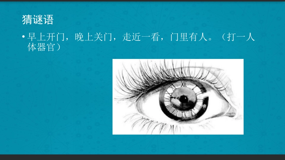 预防近视小常识_第2页