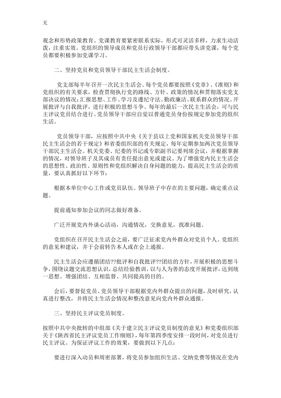 加强机关党的建设的若干意见-_第2页