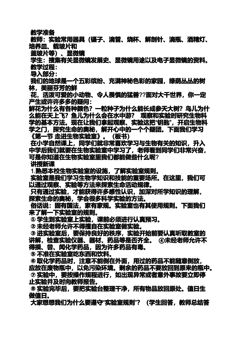 冀少版生物教案_第2页